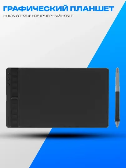 Графический планшет Huion Inspiroy H951P Black