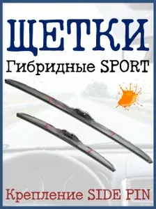 Щетки стеклоочистителя (дворники) SPORT 2шт для Geely Atlas 2017-н.в. SAVE 60см+43см SP22
