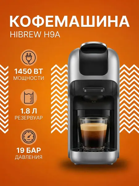 Xiaomi Капсульная кофемашина HIBREW H9A ST-504 серая