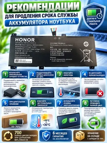 Аккумулятор Honor Hunter V700 (2020) (Honor)