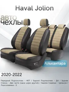 Чехлы на сиденья Haval Jolion 2020-2022 (Алькантара) Серия PRO