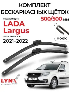 Дворники LADA Largus R90 / Лада Ларгус Р90 фургон рест. 2021 / 2022 Щетки стеклоочистителя бескаркасные автомобильные LYNXauto 500мм-500мм к-т 2 шт.