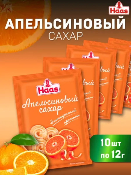 HAAS сахар апельсиновый для выпечки