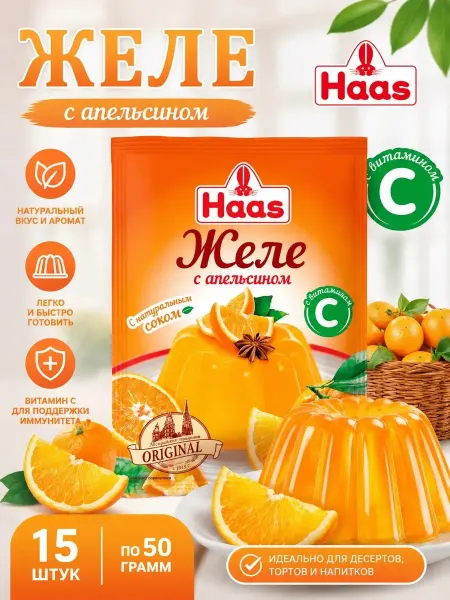 HAAS Желе с апельсином (с витамином С), 15шт по 50гр