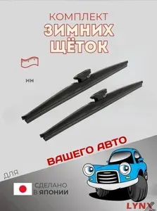 Щетки стеклоочистителя для Livan X3 Pro ЗИМНИЕ - 2022 2023 2024 2025 - Комплект дворников 550 400 мм Ливан Х3 Про