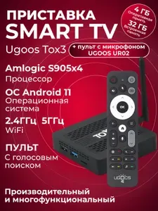 TOX3 4/32 + Ugoos UR02 аэромышь с микрофоном Смарт ТВ приставка для телевизора на Android. 2я ревизия. 2024 года.
