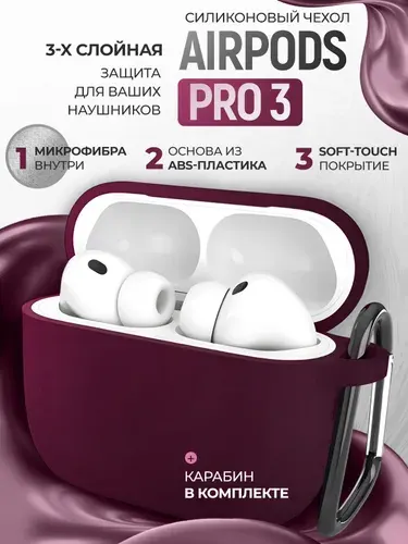 Чехол для наушников AirPods Pro 3 ( 2025 ) пластиковый с покрытием Soft touch с карабином, черный