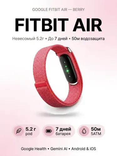 Фитнес-браслет Google Fitbit Air 2026 без экрана, пульс, сон, SpO2, вишня Berry