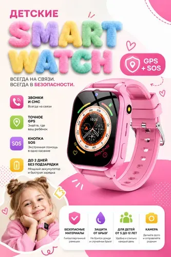 Умные часы, детские, RU, New 2026-2027, с SIM картой, 4G, GPS, кнопкой и HD видеочат, черный