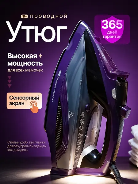 Habastore Паровой утюг мощный