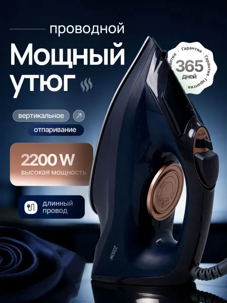Habastore Утюг паровой проводной для одежды