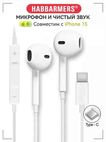 HABBARMERS Наушники проводные с микрофоном, USB Type-C, белый, коричневый