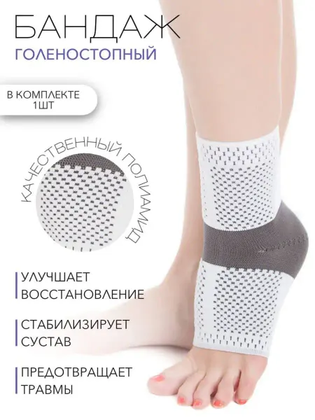 HABIC Бандаж на голеностопный сустав