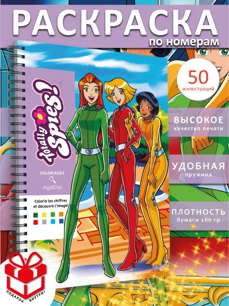 PAINT&CREATE Раскраска по номерам totally spies hachette