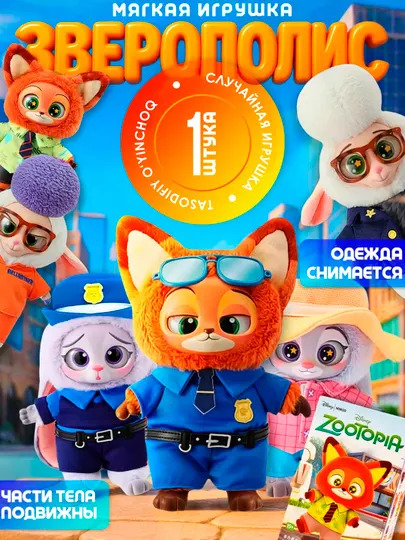 Сюрприз-игрушка Wakuku, Zootopia, Naruto, Haci Pupu