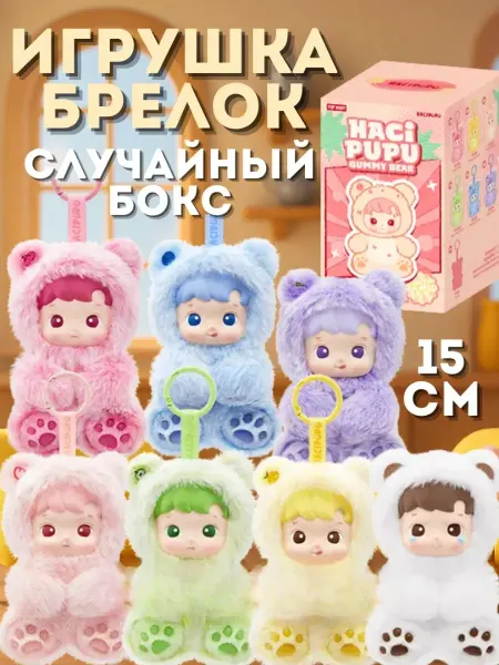 Хачипупу мягкая игрушка hacipupu