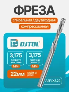 Фреза DJTOL A2FLX3.22 компрессионная спиральная двухзаходная (по дереву, композиту (АКП), пластику)