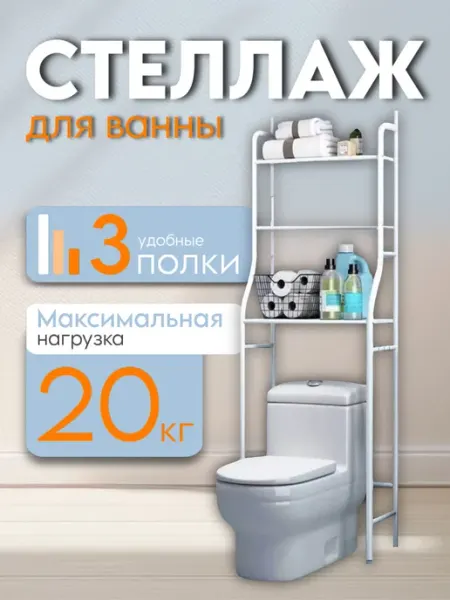 HadAndHadShop Стеллаж для ванной напольный
