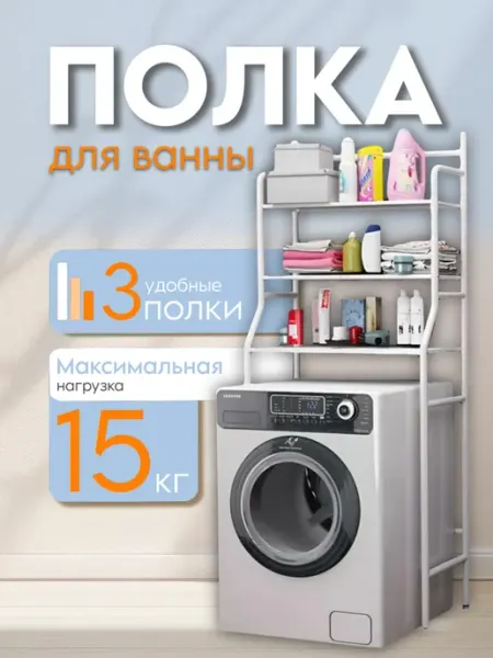 HadAndHadShop Этажерка для ванной стеллаж