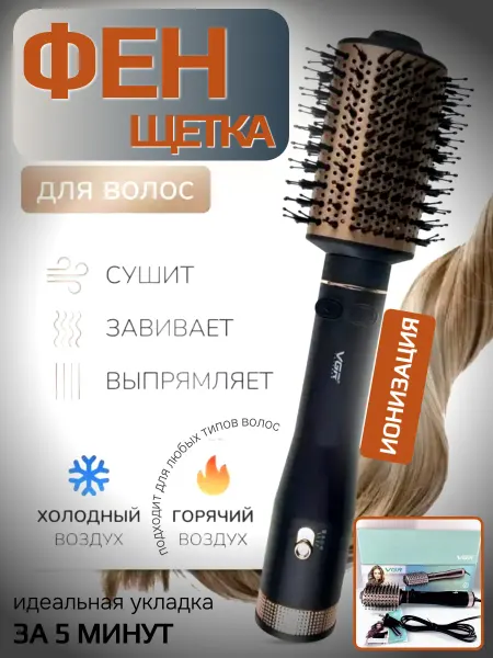Фен - щетка с ионизатором стайлер для объема