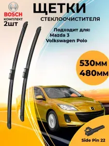 530 475 мм. Щетки стеклоочистителя бескаркасные комплект Фольксваген Бора, Гольф, Поло, Мазда 3, Mazda 3, Volkswagen Polo, Golf. Крепление Side Pin 22mm/ дворники 53 48 см Bosch