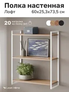 Полка настенная Leset Стилвуд 23, белый/дуб крафт золотой