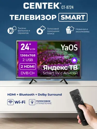 Centek Телевизор 24" LED SMART ТV, Яндекс ТВ, Алиса, Wi-Fi, Bluetooth, HDMI, USB, DVB-T/T2 /артикул CT-8724/ 24″ HD, черный