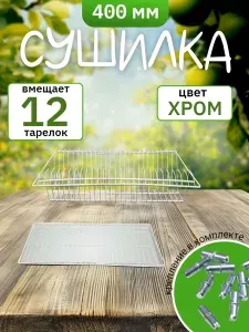 Сушилка для посуды 25.6 см x 40 см 1 шт установка в кухонный ящик, в шкаф сталь серебристый