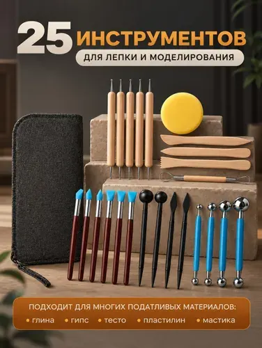 Набор инструментов для лепки стеки / 25 предметов