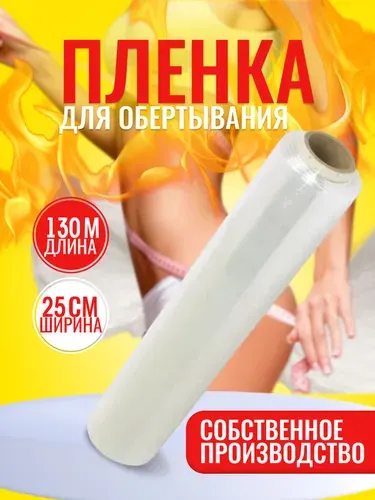 Стрейч-пленка для обертывания, упаковки мини ролик 250 мм