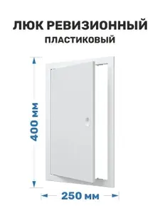 Люк ревизионный пластиковый 250x400 ERA