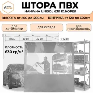Штора ПВХ для автомойки с прозрачной вставкой 280 * 500 материал ПВХ Hanwha Unisol 630 Ю.Корея цв. серый