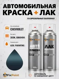 Краска и лак для CHEVROLET, код 283M, GMA9484, AZUL PARINTINS, автомобильная эмаль базовая и акриловый глянцевый лак FixPaint в аэрозольных баллонах 520 мл