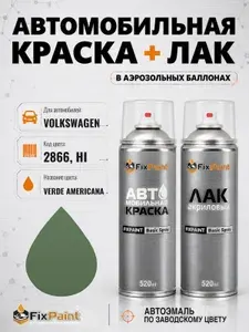 Краска и лак для VOLKSWAGEN, код 2866, HI, VERDE AMERICANA, автомобильная эмаль базовая и акриловый глянцевый лак FixPaint в аэрозольных баллонах 520 мл