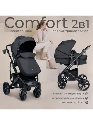 Коляска-трансформер 2в1 Sweet Baby Comfort Black Black