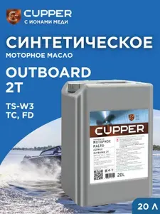CUPPER Outboard 2Т Масло моторное, Синтетическое, 20 л