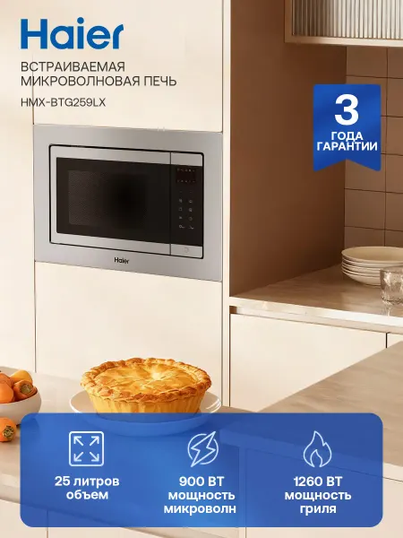 Haier Печь микроволновая встраиваемая СВЧ HMX-BTG259LX