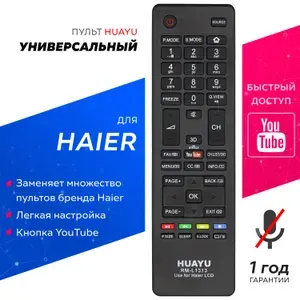Универсальный пульт RM-L1313 для телевизоров HAIER HRM1374
