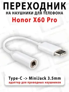 Переходник для наушников для телефона Honor X60 Pro - ( Type-C на MiniJack 3.5mm )
