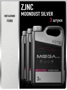 Базовая эмаль Ford Moondust Silver 68/ZJNC, 3 литра - 3 шт., MEGAMIX, Краска автомобильная, базисная под лак