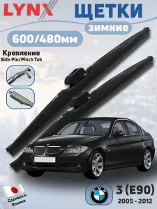 Зимние дворники БМВ 3 (Е90) / щетки стеклоочистителя BMW 3 (E90)