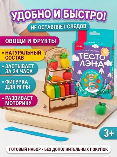 Тесто для лепки Тематический набор Овощи фрукты / набор 8 шт, тесто, пластик, бумага, от 3 лет / масса для лепки