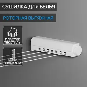 Доляна Сушилка для белья настенная лиана 30 см х 6 см х 7 см пластик 1 шт белый