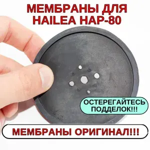 Комплект оригинальных мембран для компрессора HAILEA HAP-80