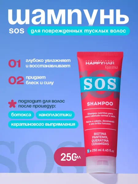 Happy Hair Шампунь для волос SOS