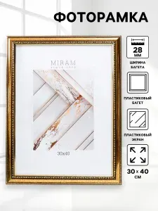 Фоторамка пластик "МИРАМ" 30х40 см золото (пластиковый экран)