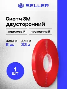 Клейкая лента (скотч) двусторонний 3М прозрачный акриловый 6 мм, 33 м, 1 шт.