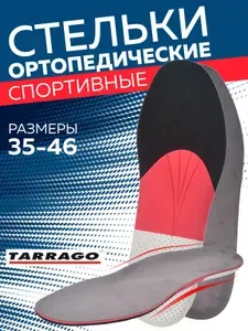Стельки ортопедические, спортивные, для кроссовок, каркасные, анатомические, ортопедические стельки, Tarrago Dynamic микрофибра, р.35/36