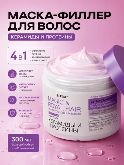 Маска-филлер MAGIC&ROYAL hair укрепление и восстановление волос, 300мл, Витэкс