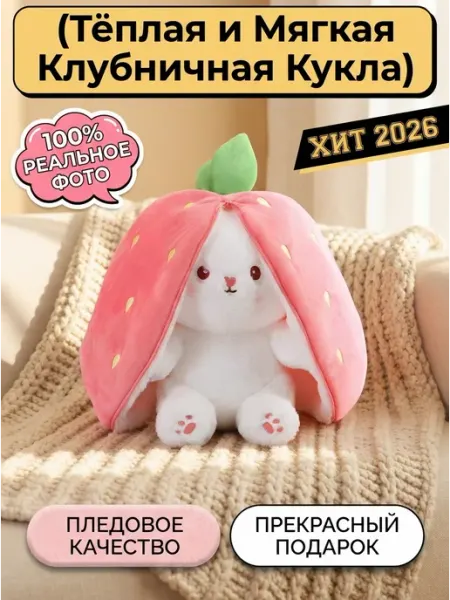 Развивающая мягкая игрушка зайчик в клубнике 35 см ToysAp